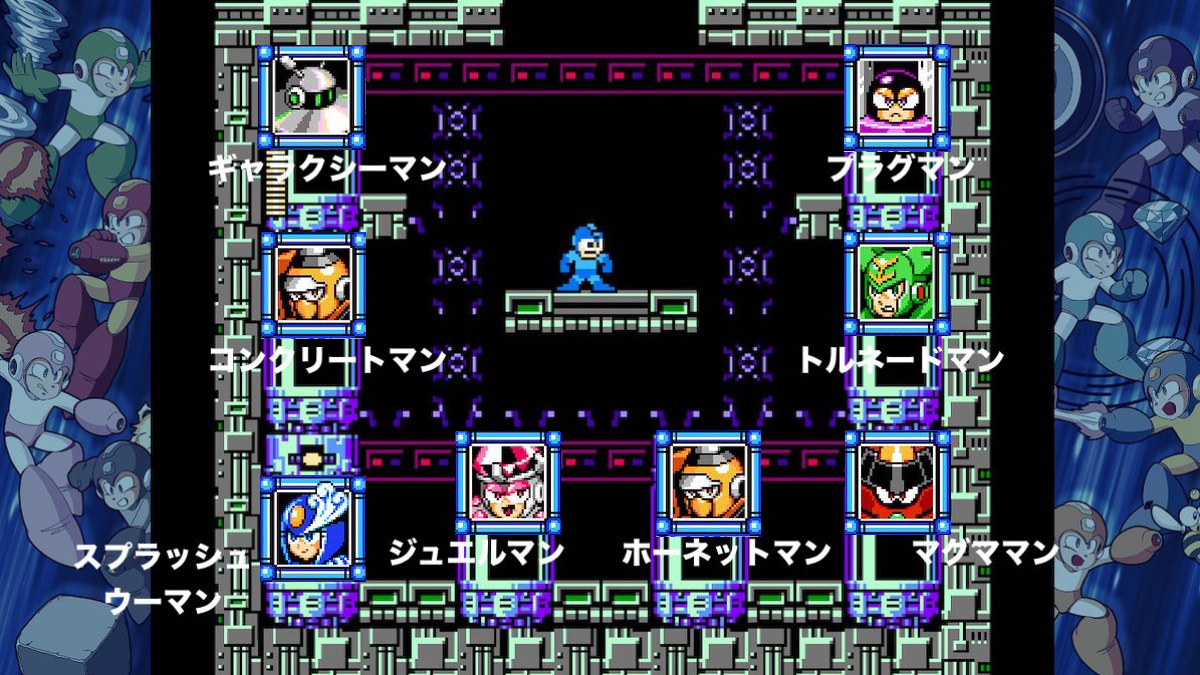 ロックマン9 ワイリーステージ4 ラスボス の弱点攻略 ロックマン完全攻略 無印 Xシリーズ