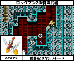 ロックマンシリーズ 最強の特殊武器ランキング 種類別 ロックマン完全攻略 無印 Xシリーズ