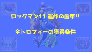 ロックマンシリーズのストーリー あらすじ まとめ ロックマン完全攻略 無印 Xシリーズ